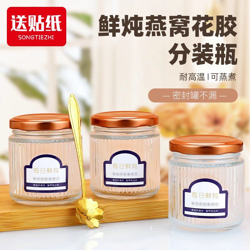 燕窝分装瓶可蒸煮食品级耐高温玻璃瓶高硼硅炖盅鲜炖桃胶雪燕炖奶