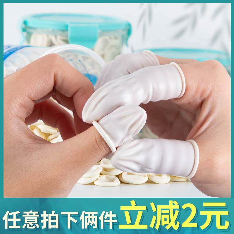 食品级手指套一次性手指头套保护套乳胶护指耐磨加厚防滑纹绣