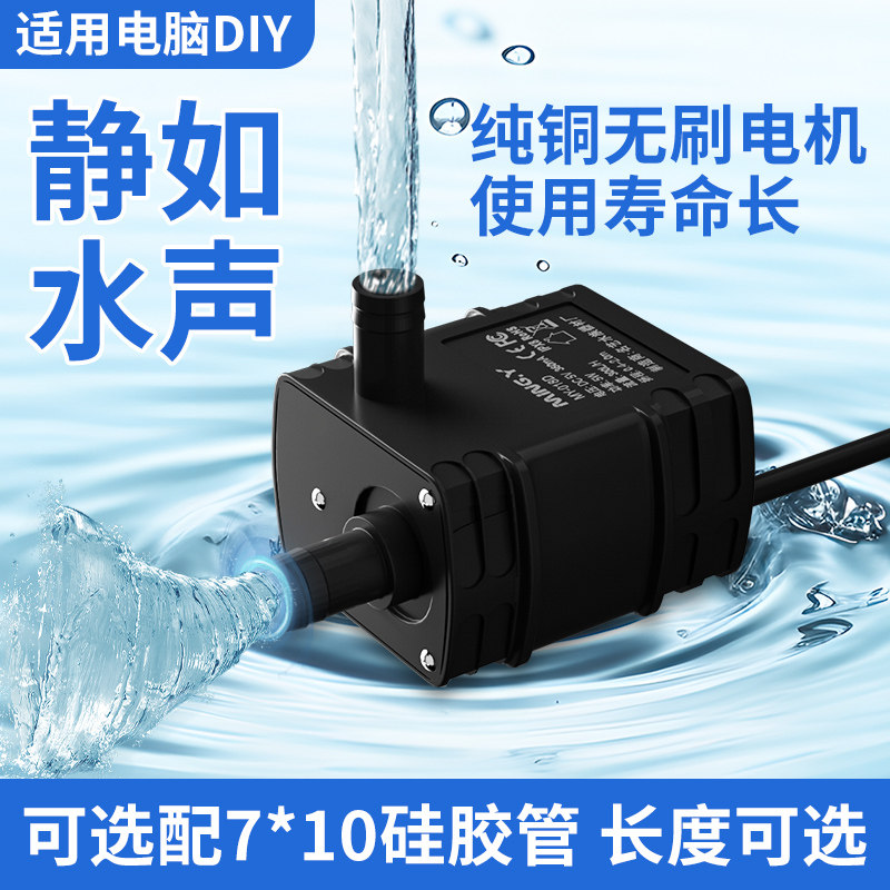 USB直流12V水泵水循环抽水低压潜水泵超静音微型无刷水冷散热