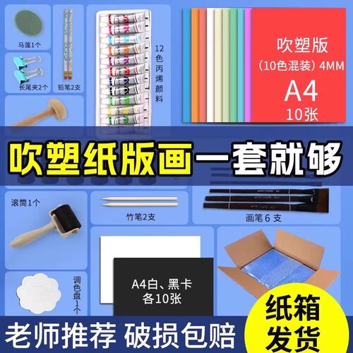 美术专用吹塑纸版画套装板画套装油墨材料4mm加厚小学生a4吹塑板拓印a3儿童a4吹塑纸板1mm高密度4k工具套装