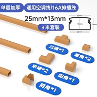 Коричневый [модель толстой одиночной линии] (25*13) 3M набор