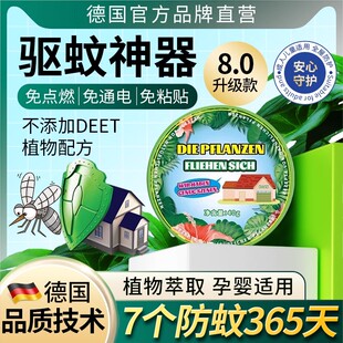 德国蚊虫植物趋避饼室内室外强力驱蚊香薰祛防蚊虫夏季驱蚊神器