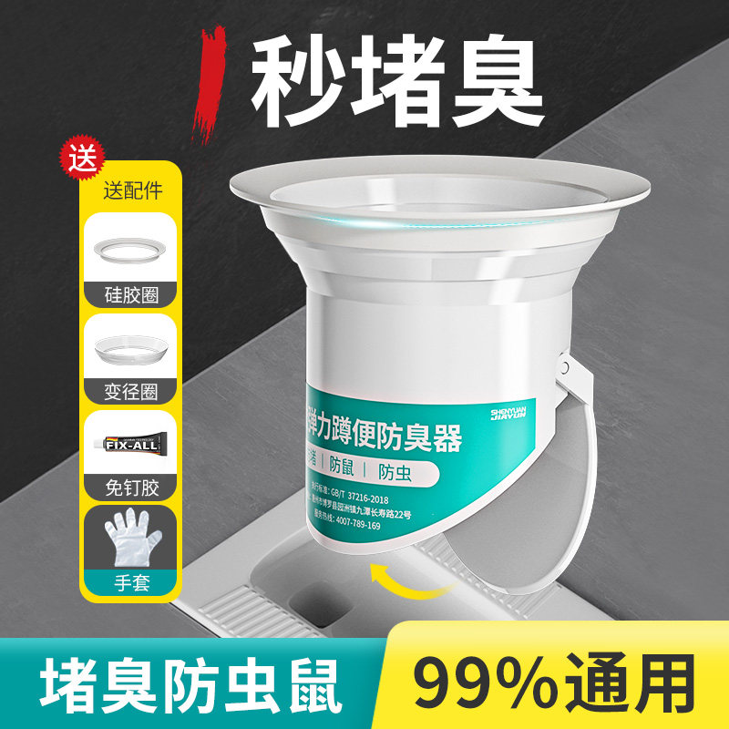 厕所堵臭器蹲坑式神器蹲厕塞子家用化妆室蹲便器便池盖防返臭