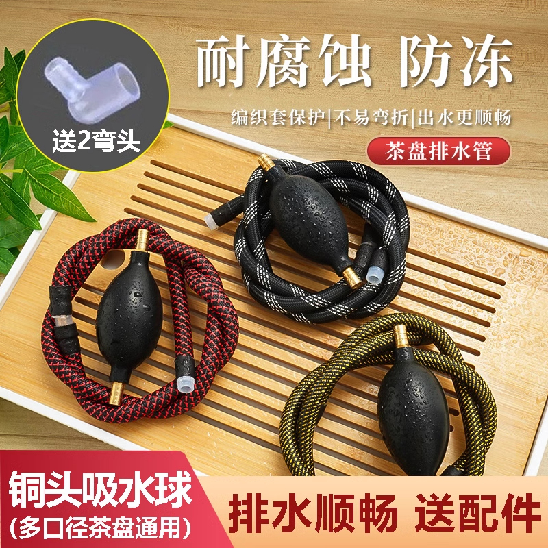 茶盘排水管带吸水球功夫茶具配件茶台茶几下水管茶道零配耐热软管