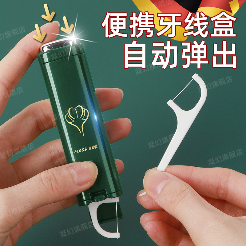牙线盒自动弹出家用高档可携式随身迷你牙签筒剔牙线牙线棒收纳盒