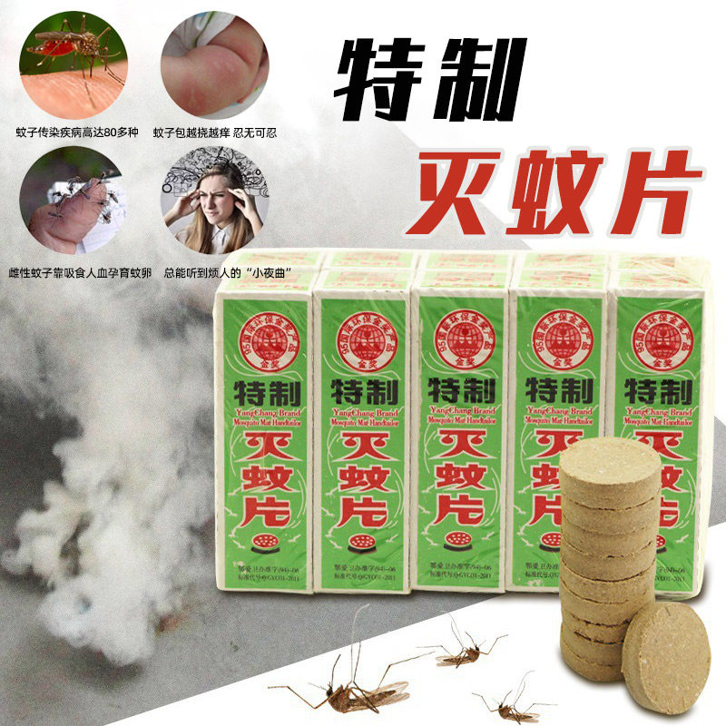 300片 驱蚊片灭杀蚊子长药烟雾牌品家用老式蚊香烟熏片 剂