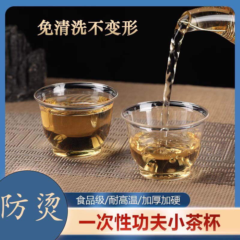 一次性品茶杯试饮杯子功夫茶艺品尝杯小号酒水杯加厚硬塑料航空杯