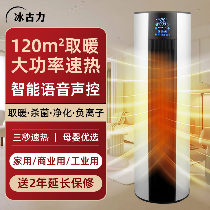 家用客厅全屋升温空气净化取暖器图片