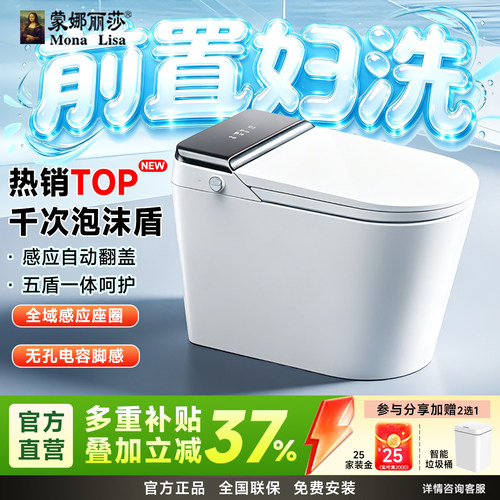 【官方直营】蒙娜丽莎全智能马桶