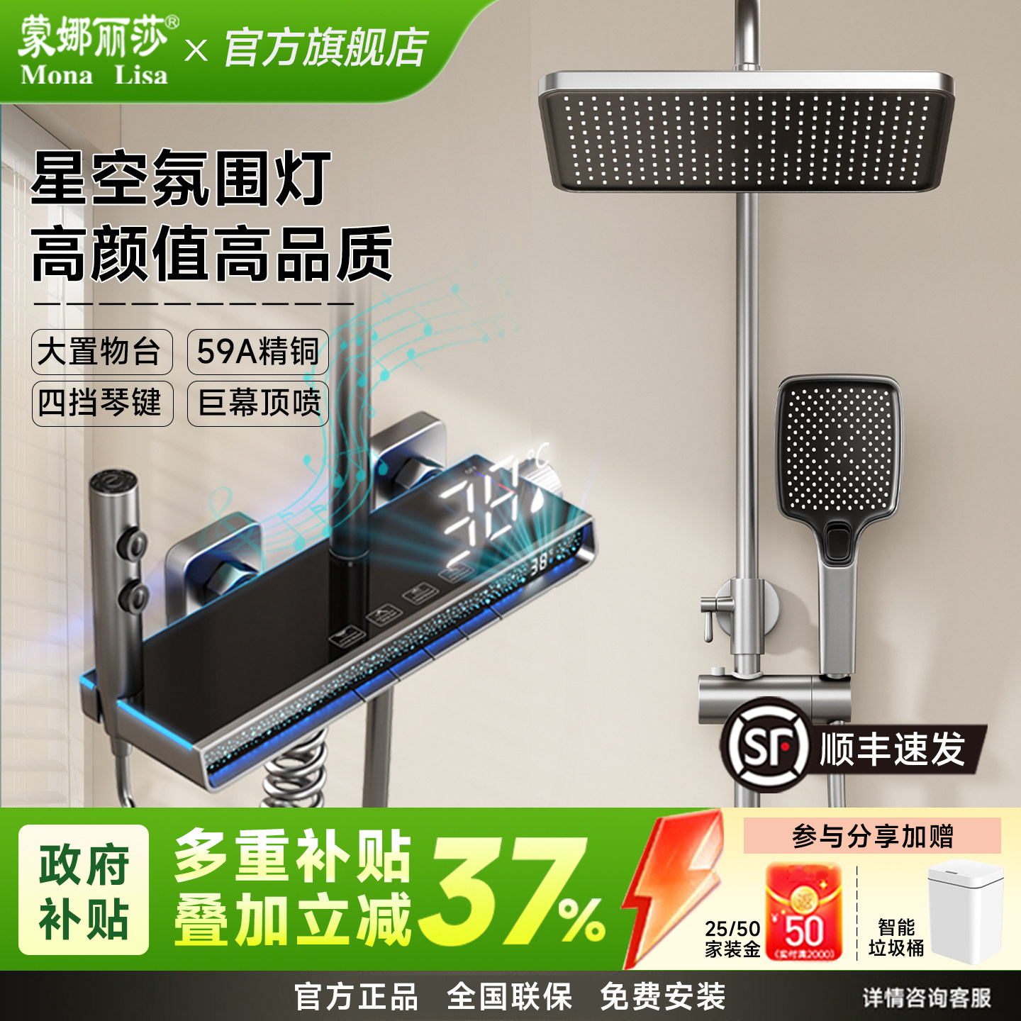 蒙娜丽莎卫浴淋浴花洒套装星空氛围灯智能数显增压精铜自洁淋浴器