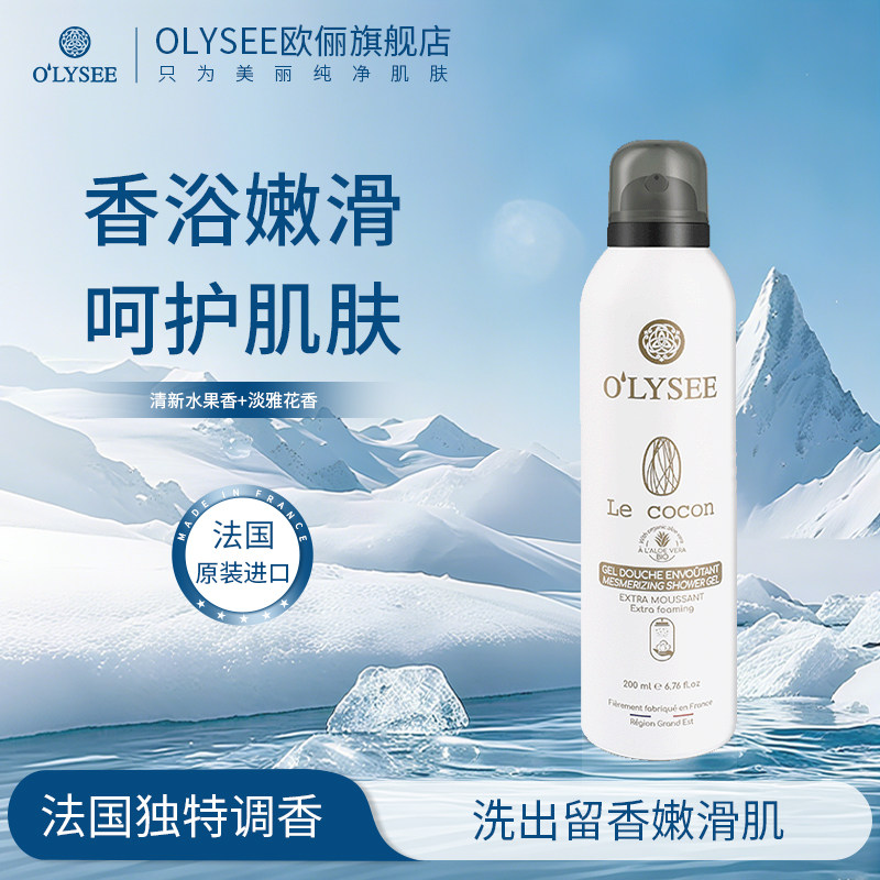 Olysee寇思莉白茧香氛沐浴啫喱200ml 法国特调香氛沐浴 原装进口