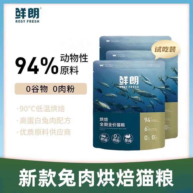 鲜朗低温烘焙猫粮2Kg兔肉配方成幼猫通用无谷高蛋白营养主粮