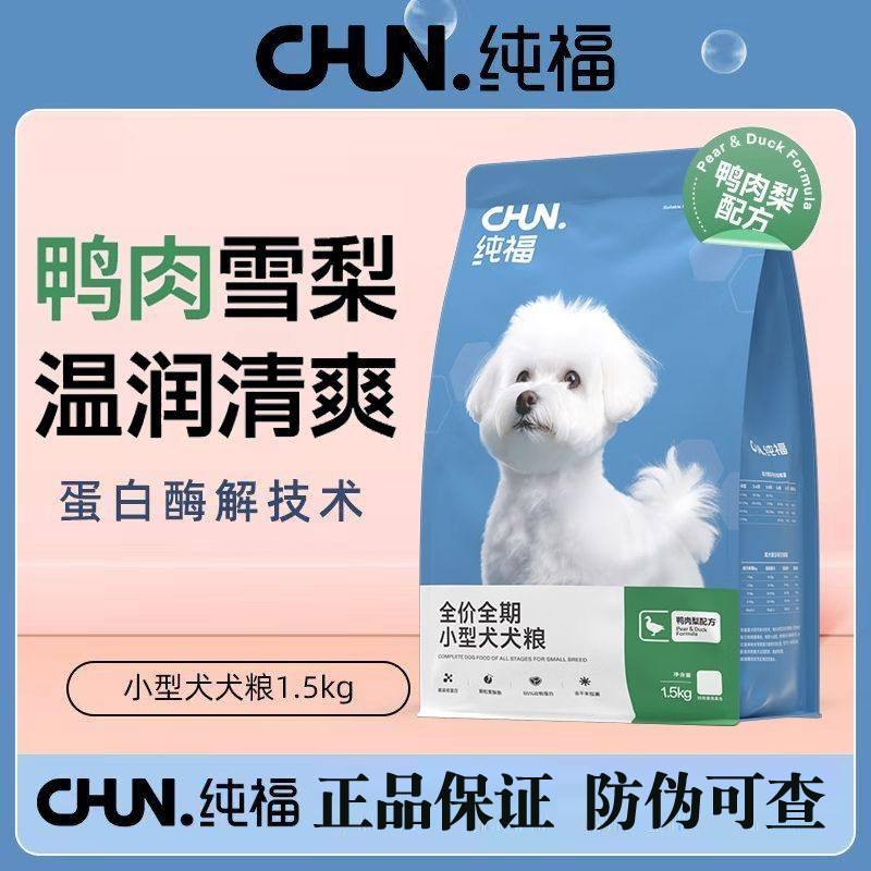 纯福小型犬粮鸭肉梨配方通用型犬粮幼犬成犬旗舰店官方正品,宠物/宠物食品及用品,狗全价风干/烘焙粮,淘宝优惠券,粉丝福利购,淘宝优惠卷