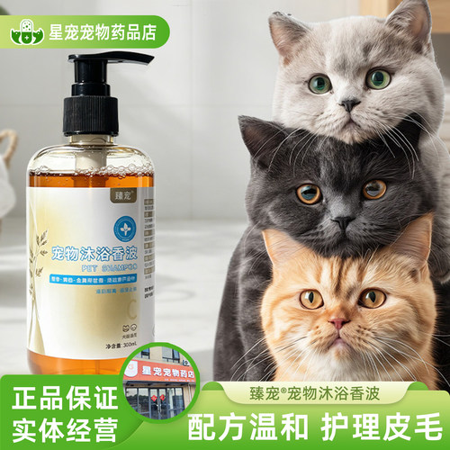臻宠宠物沐浴香波洗护合一犬猫用