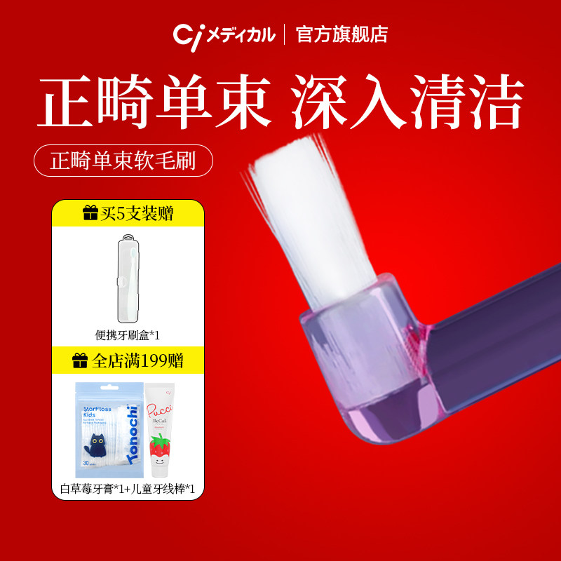 Ci日本进口正畸护理单束种植术后牙刷牙齿软毛清洁弓丝牙套牙缝