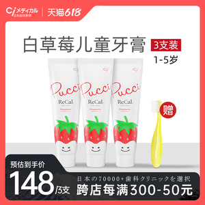 日本进口ci儿童牙膏水果白草莓1-5岁/白桃味6-12岁宝宝含氟防龋齿