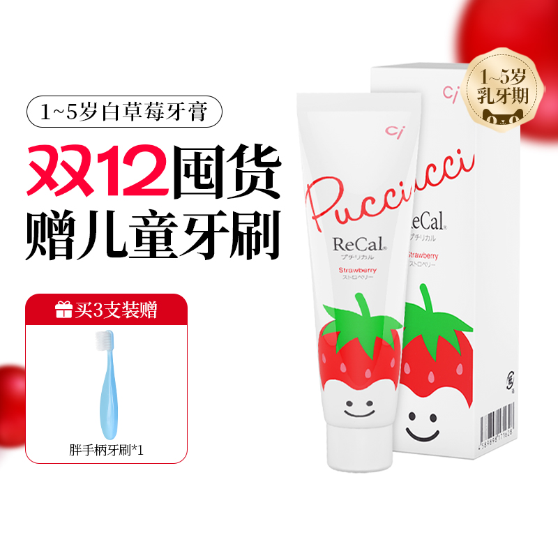 日本进口ci儿童牙膏水果味防蛀牙