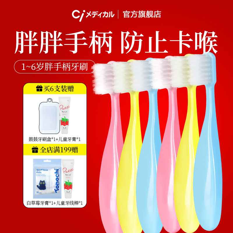 Ci日本进口胖手柄儿童牙刷软毛1-2-3-6岁乳牙婴幼儿宝宝专用6支装