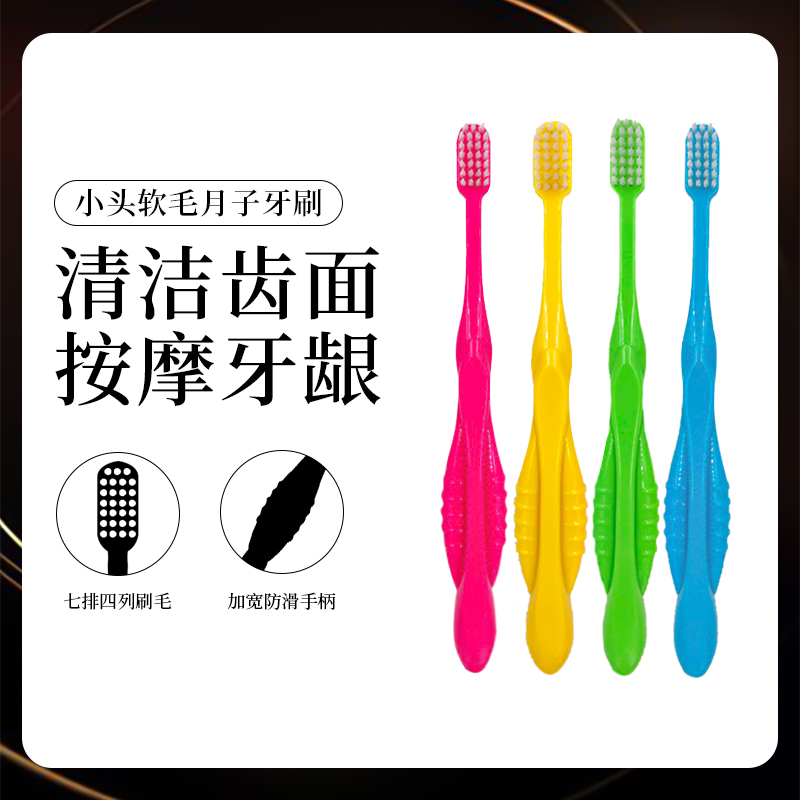 日本原装进口小头软毛月子牙刷