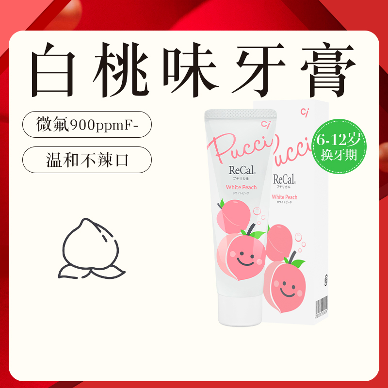 日本进口ci儿童牙膏水果白桃味0-6岁/6-12岁宝宝防蛀含氟防龋齿