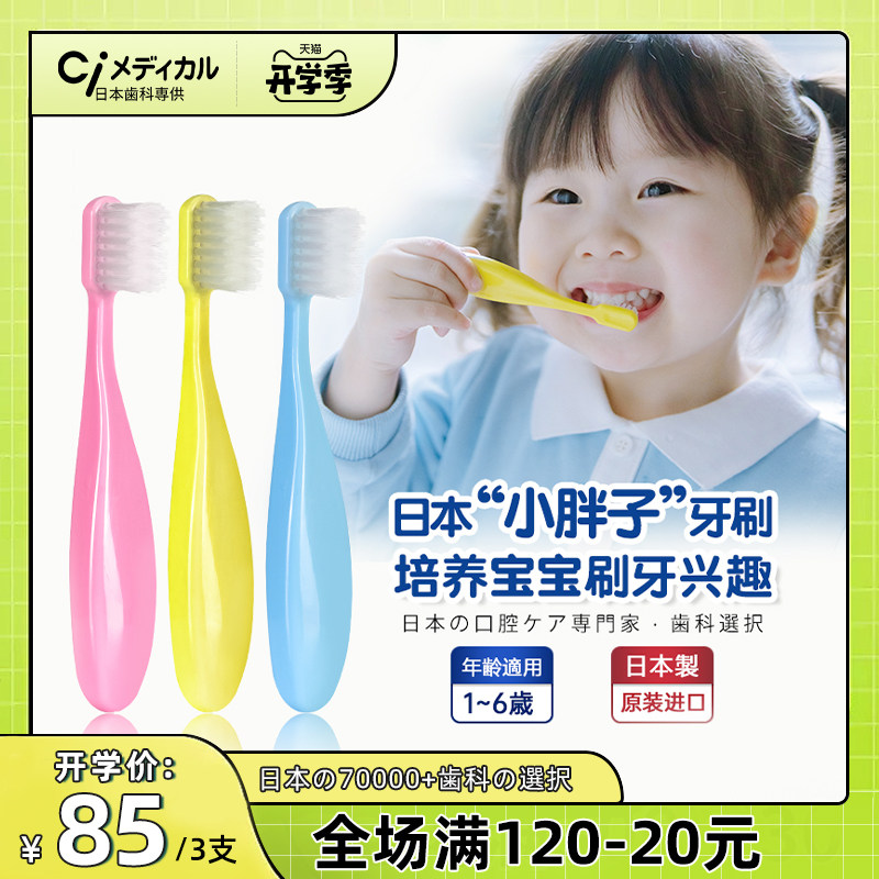 Ci日本胖手柄儿童牙刷软毛清洁可爱婴幼儿乳牙1-2-3-6岁宝宝专用