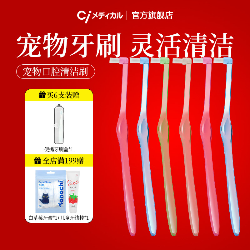 日本进口ci小尖头单束猫咪宠物牙刷牙缝小头软毛结石口腔清洁牙具