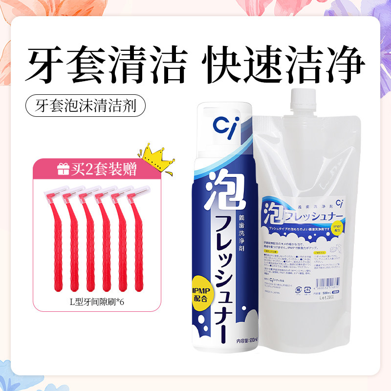 ci日本牙套泡沫清洁液洗假牙清洁神器便携式洁净养护