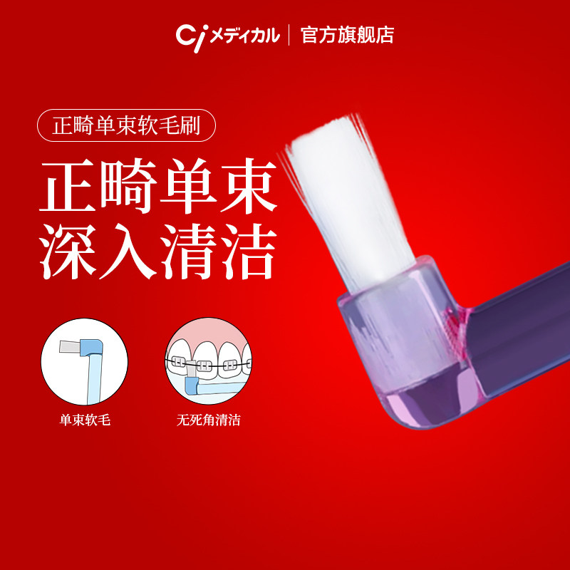 日本进口ci正畸牙刷牙套软毛清洁
