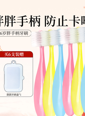 Ci日本进口胖手柄儿童牙刷软毛1-2-3-6岁乳牙婴幼儿宝宝专用6支装