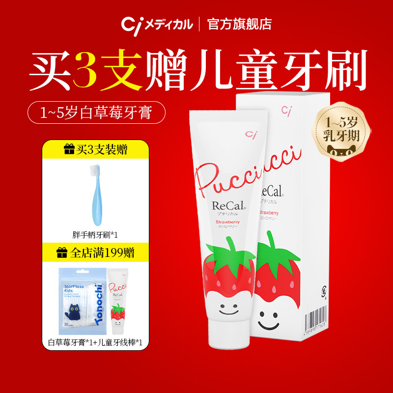 日本ci儿童牙膏水果味白草莓1-5岁婴幼儿含低氟牙膏 效期至27.10