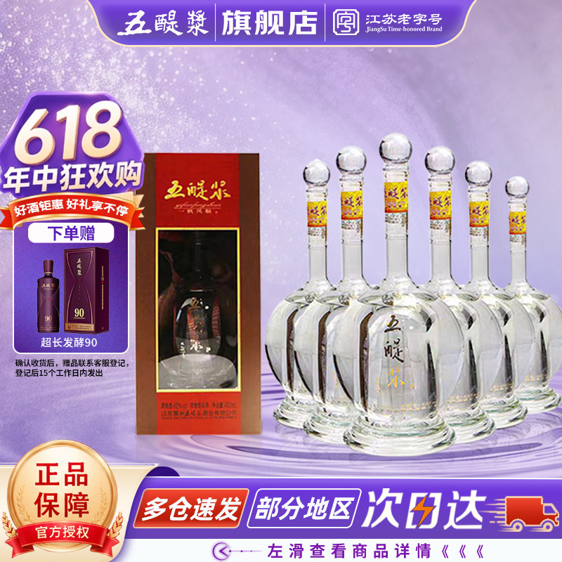 五醍浆 一帆风顺经典 42度480ml整箱浓香型纯粮白酒 商务节日送礼