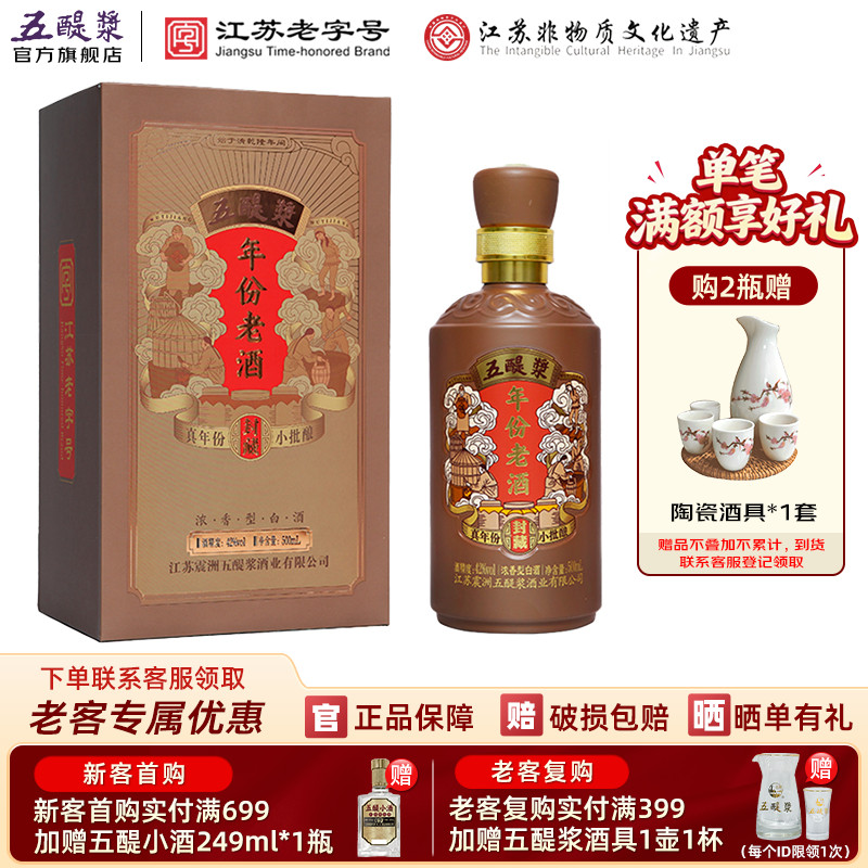 五醍浆年份老酒浓香型白酒42度