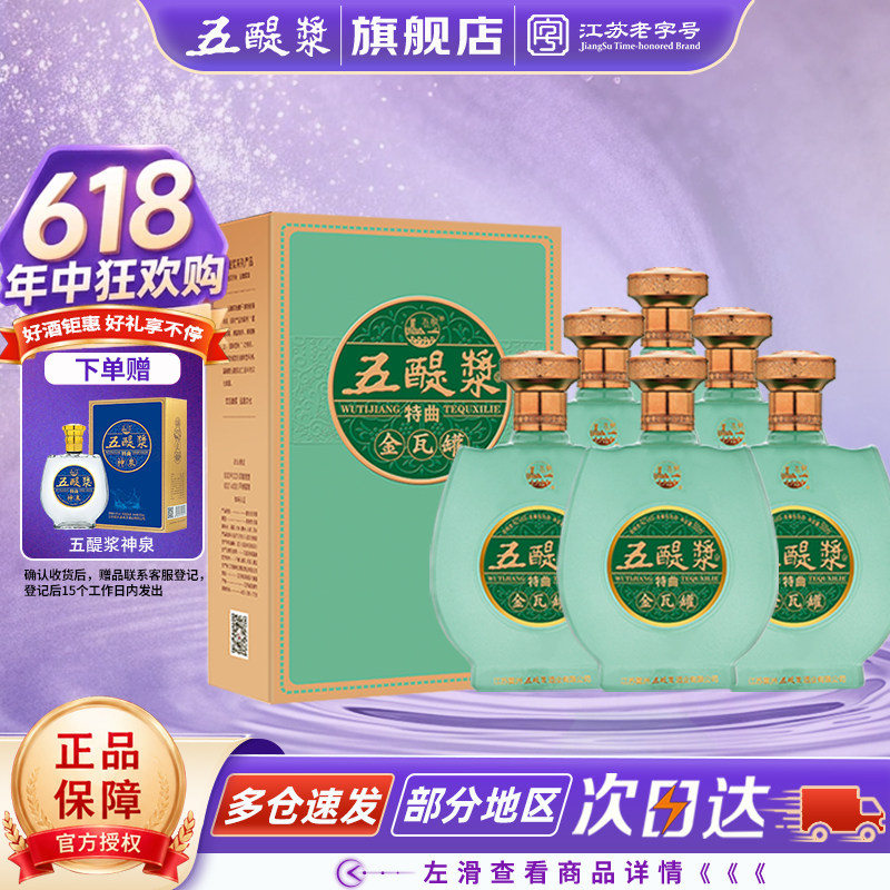 五醍浆 金瓦罐42度500ml6瓶整箱装浓香型纯粮白酒 宴请节日送礼