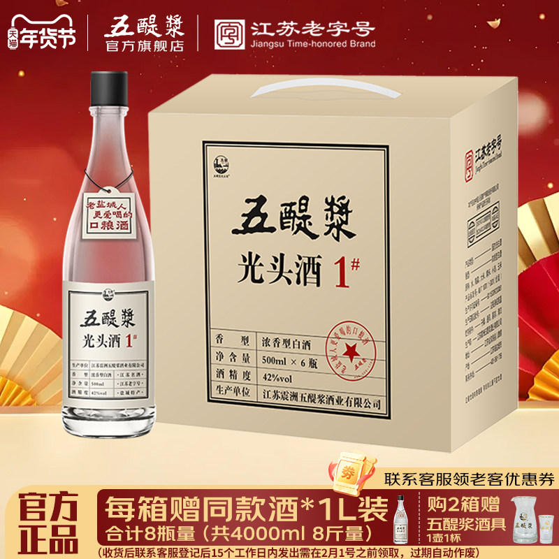 五醍浆光头酒1号42度500ml*6瓶整箱浓香型纯粮酿造口粮酒光瓶白酒