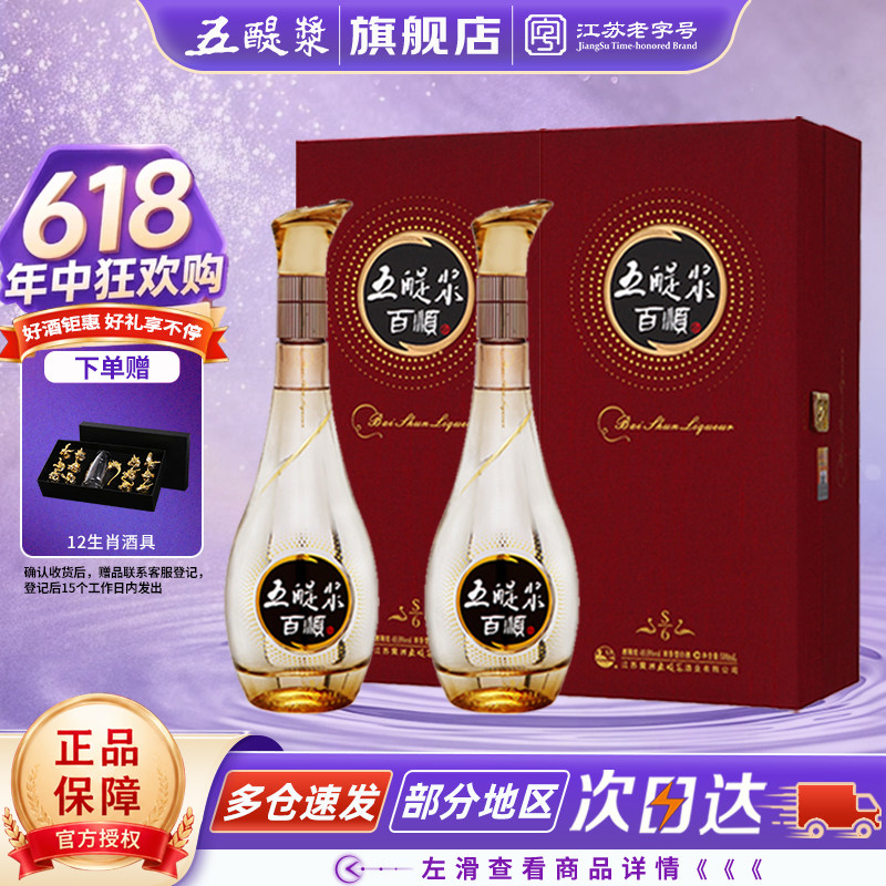 五醍浆 百顺S6 40.8度500ml*2瓶整箱浓香型纯粮白酒 商务节日送礼