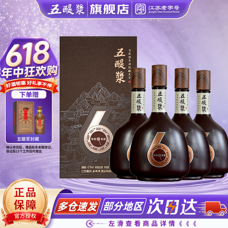 五醍浆 新年份老酒6年浓香型42度500mL4瓶整箱 节日送礼白酒