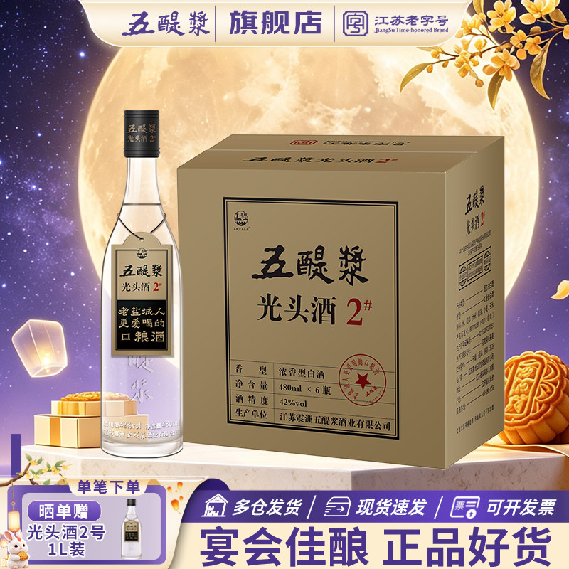 五醍浆480ml浓香型42度盐城白酒图片