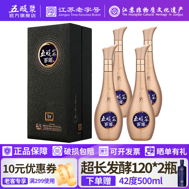 五醍浆百顺S9+浓香型白酒40.8度