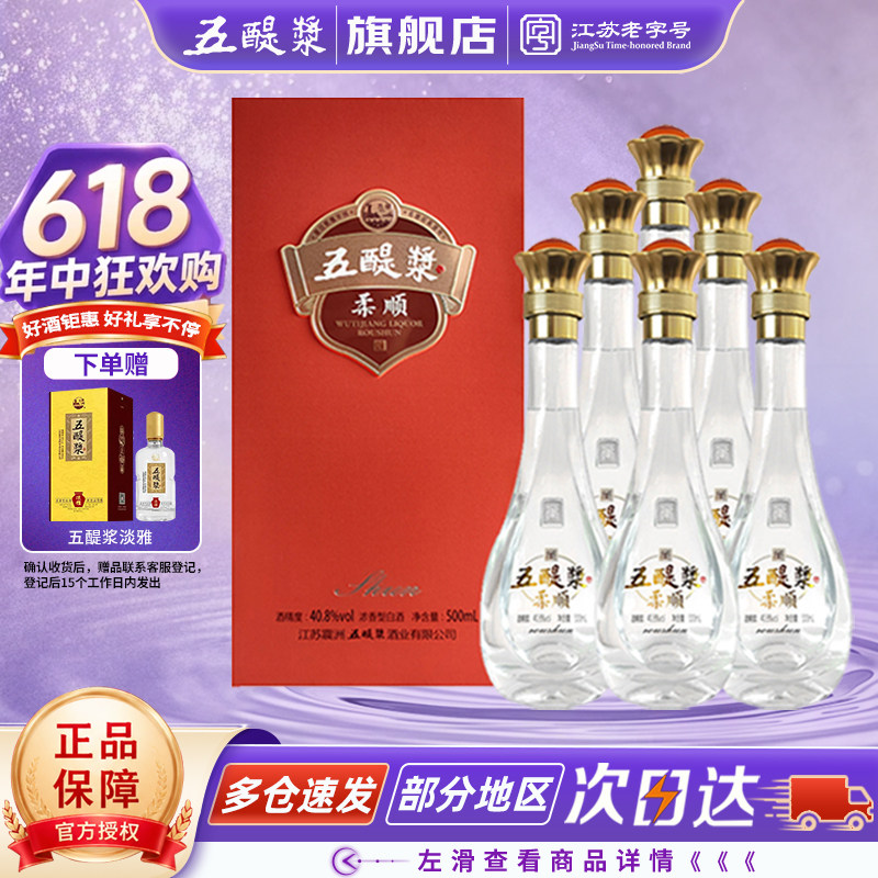 五醍浆 柔顺40.8度500mL6瓶整箱浓香型纯粮白酒 商务宴请节日送礼