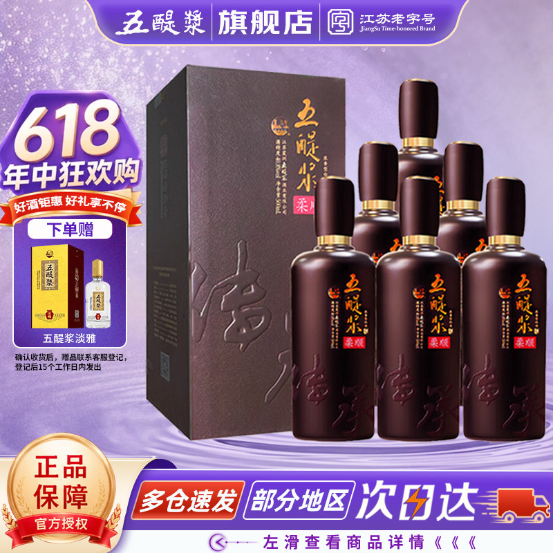 五醍浆 柔顺传承40.8度500ml6瓶整箱浓香型纯粮白酒 商务节日送礼