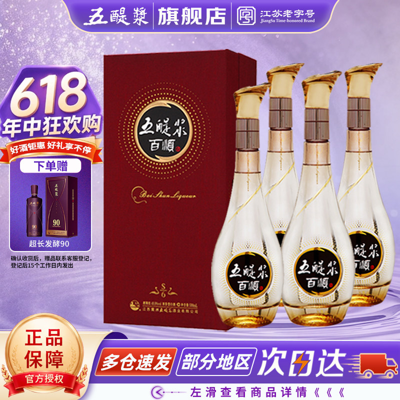 五醍浆百顺S6_40.8度浓香型白酒