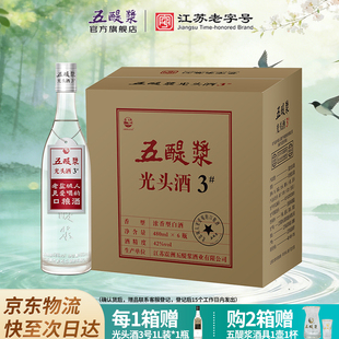 6瓶整箱浓香型纯粮酿造口粮光瓶白酒 42度480ml 五醍浆 光头酒3号