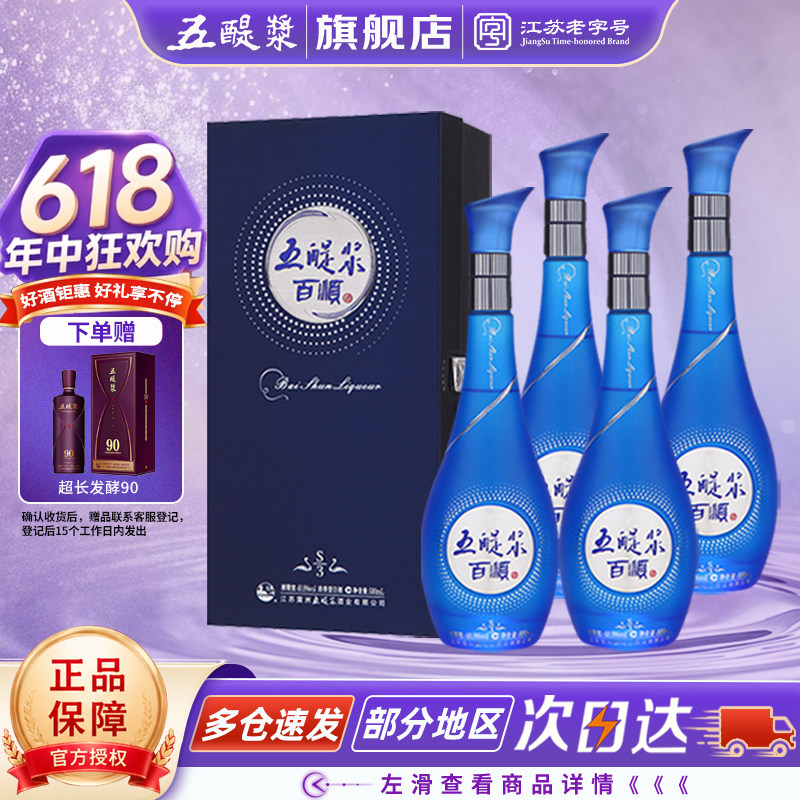 五醍浆 百顺S3 40.8度500mL4瓶整箱浓香型纯粮白酒 商务节日送礼