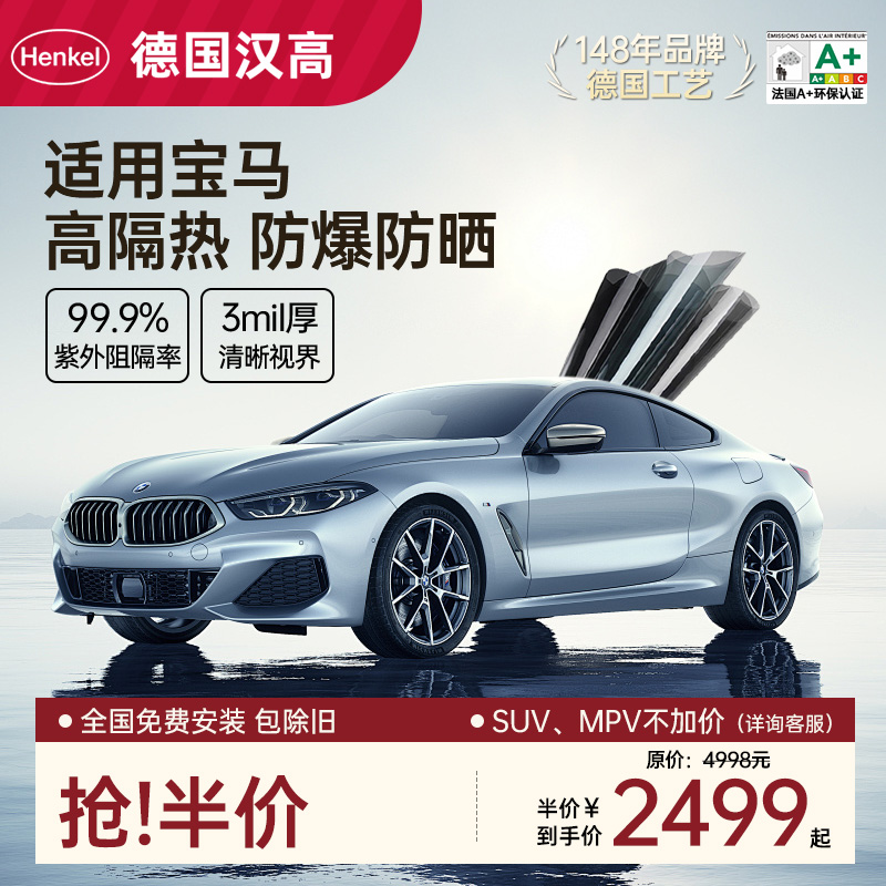汉高汽车贴膜宝马专用3系5系7系X5X1X3X6mini全车玻璃膜i3隔热膜