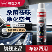 德国汉高空调清洗剂汽车出风口管道内部杀菌剂去异味家用空调除味