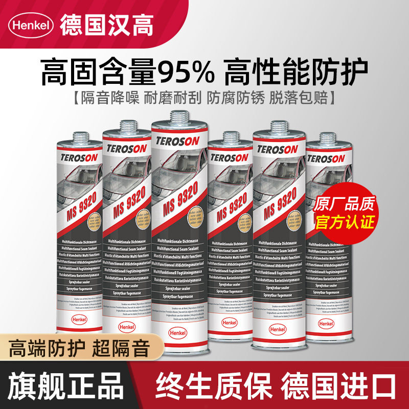 德国汉高底盘装甲9320金甲进口高端防腐防锈漆高强度汽车越野轮毂