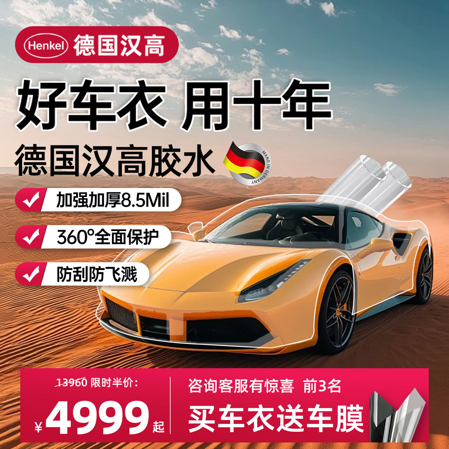 德国汉高汽车隐形车衣TPU全车漆面保护膜防刮蹭透明车衣贴膜车膜