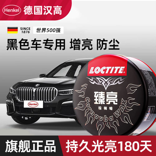 德国汉高棕榈蜡黑车专用