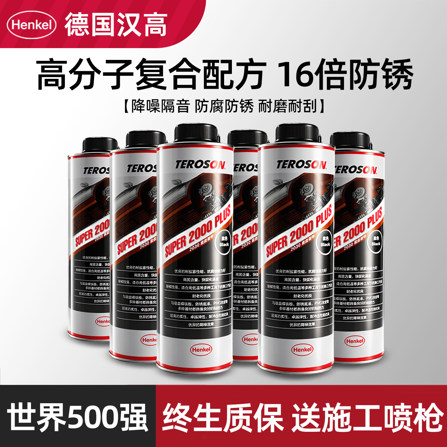 德国汽车底盘装甲汉高