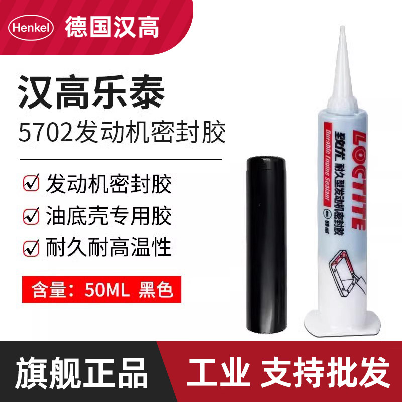 德国汉高乐泰5702密封胶汽车发动机原厂专用耐高温耐油防水大众,汽车零部件/养护/美容/维保,车用胶水,淘宝优惠券,粉丝福利购,淘宝优惠卷